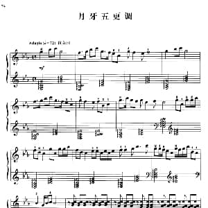 110首中国民歌钢琴小曲集 月牙五更调 钢琴谱 郏国庆编曲