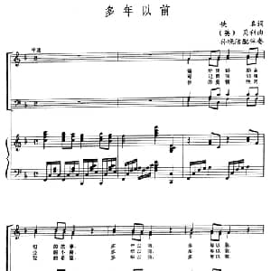 多年以前 英国 _外国歌谱_词曲: 孙晓洁配伴奏