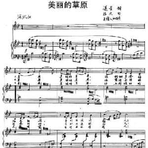 美丽的草原_民歌简谱_词曲:遥星 张杰
