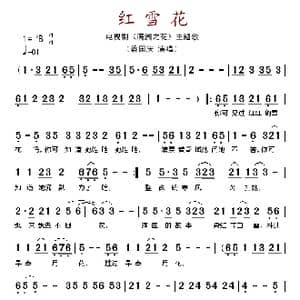 红雪花_歌谱投稿