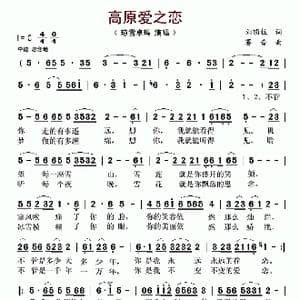 高原爱之恋_歌谱投稿_词曲:刘顶柱 赛音