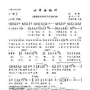 心中的红叶_歌曲简谱_词曲:赵纾 禹永一