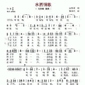 水西情歌_歌谱投稿_词曲:安荣祥 杨亚利