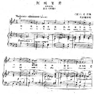 阿玛丽莉 意大利 _外国歌谱