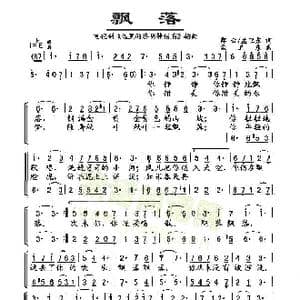 飘落_歌谱投稿_词曲:郎云 孟卫东 孟卫东
