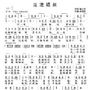 走进福泉_民歌简谱_词曲:赵大伟 武俊毅