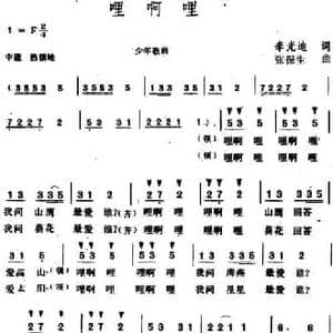 哩啊哩_民歌简谱_词曲:李光迪 张保生