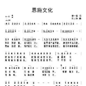 恩施文化_民歌简谱_词曲:李一泉 刘北休