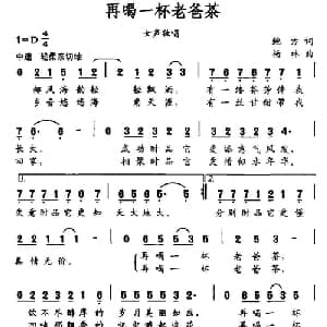 再喝一杯老爸茶_通俗唱法乐谱_词曲:鲍方 杨林