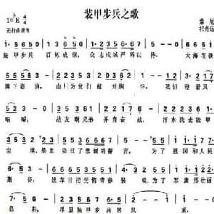 装甲步兵之歌_民歌简谱_词曲:索尼 祁光远