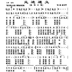 走进遵义_民歌简谱_词曲:田玉平 田玉平