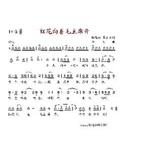 红花向着毛主席开_歌谱投稿