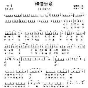 和谐乐章_歌曲简谱_词曲:管群华 张慧云