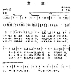 童趣_儿歌乐谱_词曲:金伯雄 王平