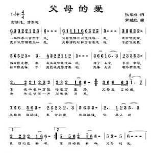 父母的爱_民歌简谱_词曲:张攀峰 常继红