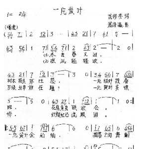 一片黄叶_歌谱投稿_词曲:范修奎 萧泽瀛