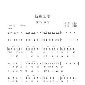 新疆之歌_歌曲简谱_词曲:刘音 刘音