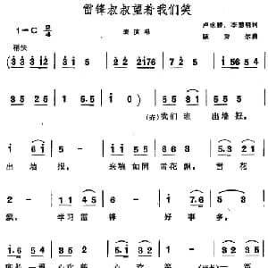 雷锋叔叔望着我们笑_儿歌乐谱_词曲:卢咏椿 顾秀尔