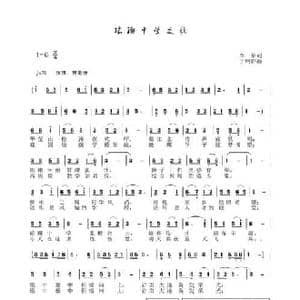 琅琊中学之歌_民歌简谱_词曲:李一泉 于珂群