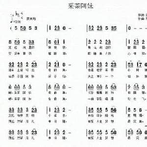 采茶阿妹_民歌简谱_词曲:徐环宙 南梆子