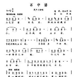 石中语_民歌简谱_词曲:蒲草 李加军 李加军