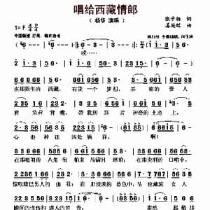 唱给西藏情郎_歌曲简谱_词曲:张子扬 姜延辉