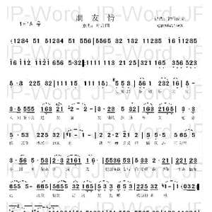 朋友情_歌谱投稿