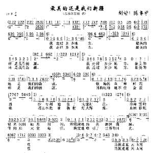 最美的还是我们的新疆_歌谱投稿