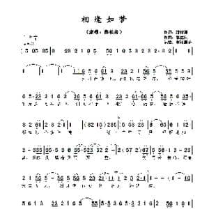 相逢如梦_歌曲简谱_词曲:潘伟源 徐嘉良