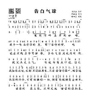 告白气球_歌谱投稿_词曲:方文山 周杰伦