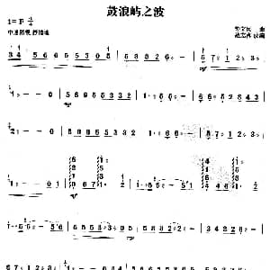 扬琴谱 | 鼓浪屿之波 钟立民