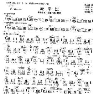 爱来过_通俗唱法乐谱_词曲:施人诚 丁世光