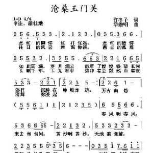 沧桑玉门关_民歌简谱_词曲:许冬子 华维明