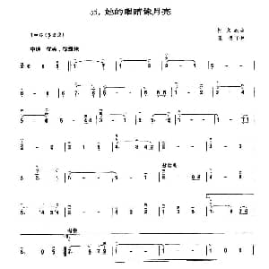 二胡谱 | 她的眼睛像月亮 柯文欣