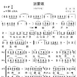 沂蒙颂_歌曲简谱_词曲:集体 刘廷禹