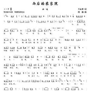 雨后的农家院_民歌简谱_词曲:吕永清 楼勤