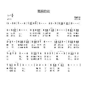 高原的云_歌曲简谱_词曲:唐国兴 刘新太