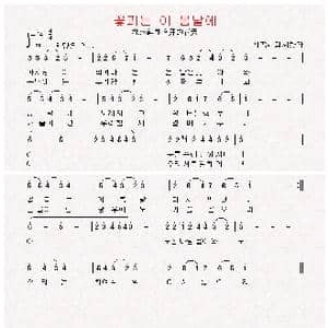 朝鲜 꽃피는 이 봄날에_歌曲简谱_词曲:集体创作 翻译:郑学哲 集体创作