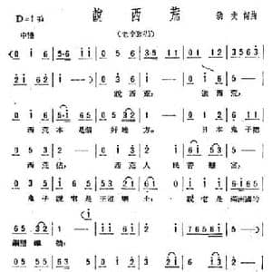 说西荒_民歌简谱_词曲:劫夫 劫夫