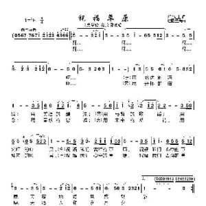 祝福草原_歌谱投稿_词曲:印洗尘 巴图孟克