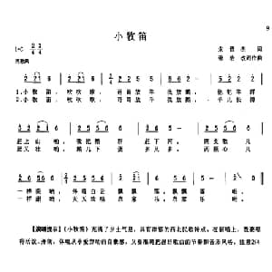 小牧笛_儿歌乐谱_词曲:朱晋杰 张浩改词作曲