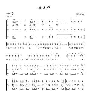 好老师_歌谱投稿_词曲:田信国 田信国