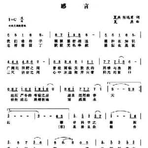 感言_民歌简谱_词曲:夏燕 陈远寒 夏燕
