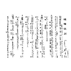 粤曲 钱塘泣别 工尺谱