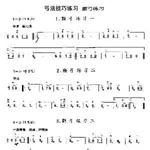 二胡谱 | 二胡微型练习曲 颤弓练习