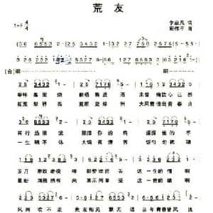 荒友_民歌简谱_词曲:李启凡 周伟平