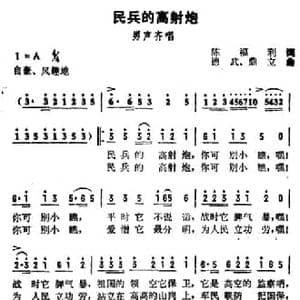 民兵的高射炮_民歌简谱_词曲:陈福利 德武 鼎立