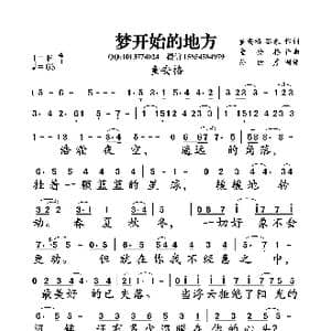 梦开始的地方_歌曲简谱_词曲:童安格 苏来 童安格