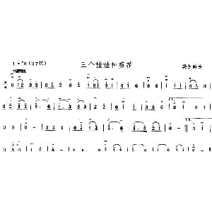 二胡谱 | 三个娃娃种葵花