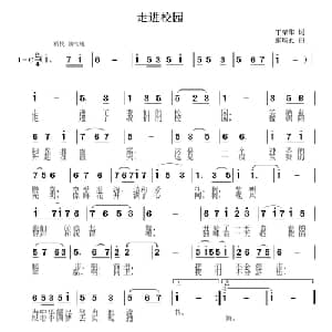走进校园_儿歌乐谱_词曲:丁荣华 张瑞孔